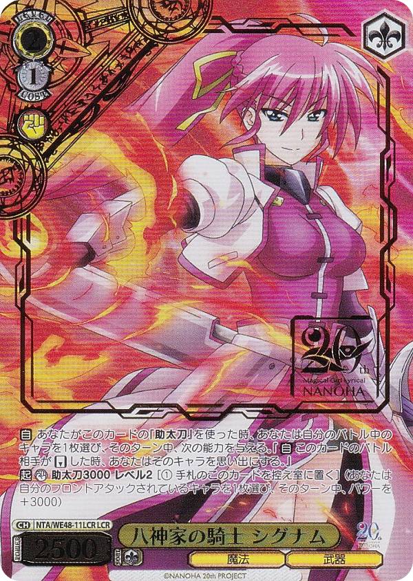 楽天市場】ヴァイスシュヴァルツ NTA/WE48-11LCR 八神家の騎士