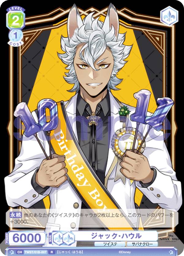 楽天市場】ヴァイスシュヴァルツブラウ TWST/01B-007 ジャック・ハウル