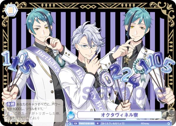 楽天市場】ヴァイスシュヴァルツブラウ TWST/01B-063 オクタヴィネル寮