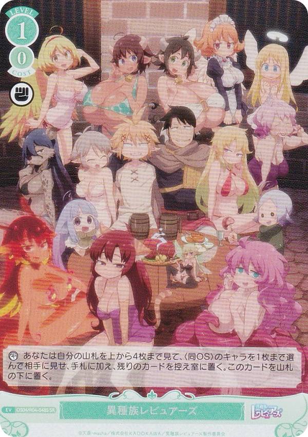 楽天市場】ヴァイスシュヴァルツロゼ OS04/R04-048S 異種族