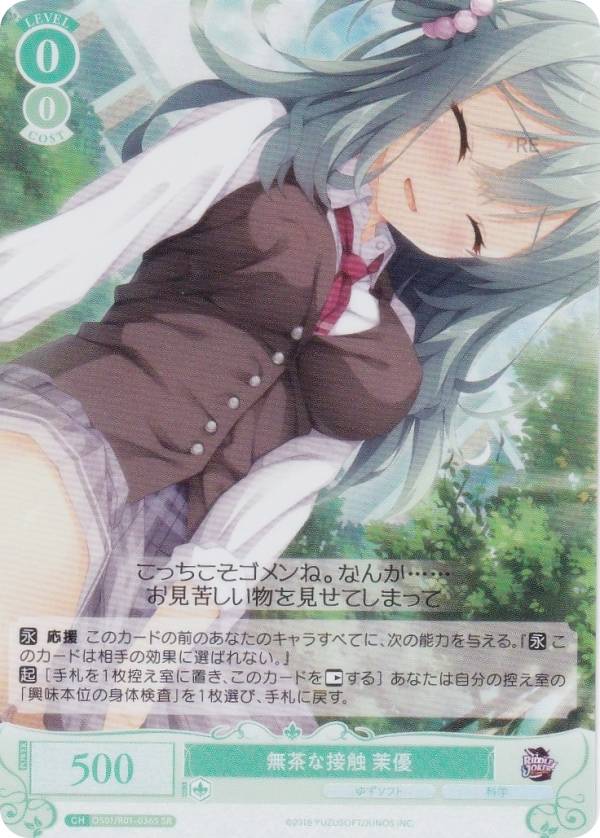 ヴァイスシュヴァルツロゼ ブースターパック ゆずソフト」の人気商品