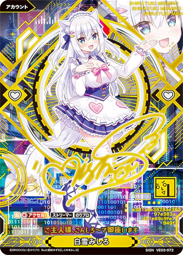 楽天市場】Vividz ビビッヅ VE03-072 白雪みしろ (SIGN サイン