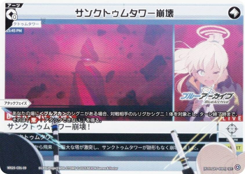 楽天市場】ウィクロス WX25-CD1-09 サンクトゥムタワー崩壊 (ST) 構築