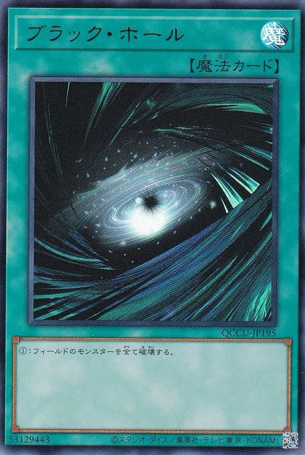 楽天市場】遊戯王 ブラック・ホール スーパーレアの通販