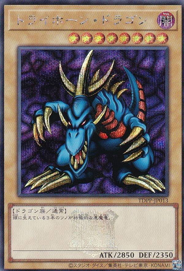 楽天市場】トライホーン・ドラゴンの通販