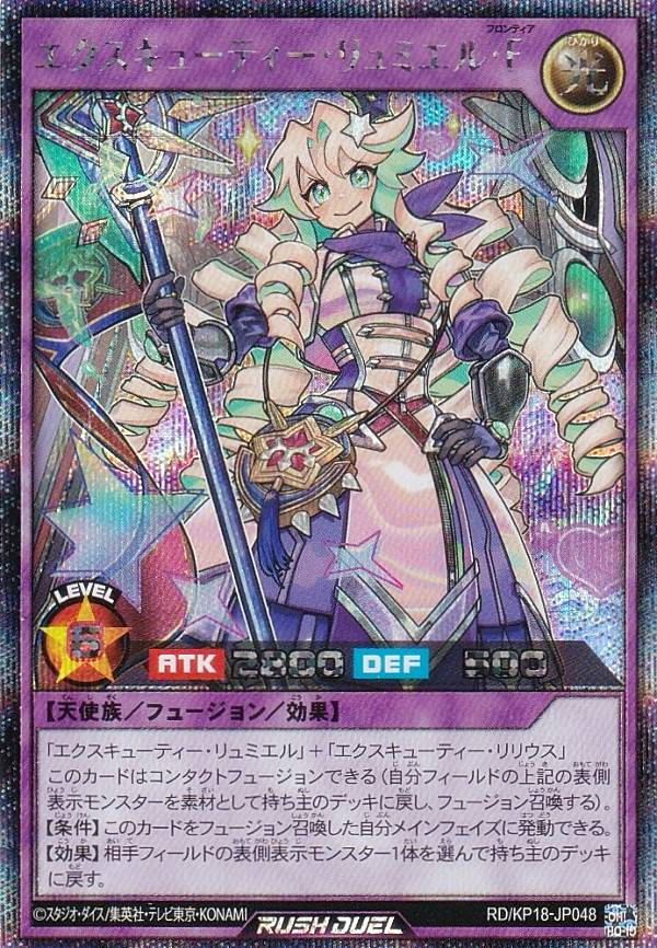 楽天市場】遊戯王 ラッシュデュエル RD/KP18-JP048 エクスキューティー