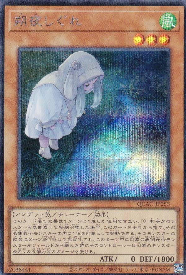 楽天市場】遊戯王 朔夜しぐれの通販