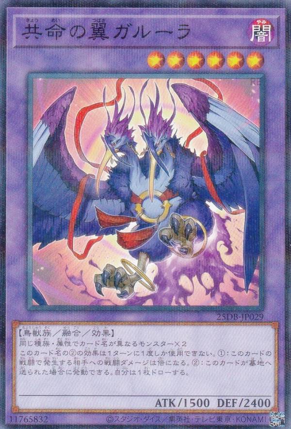 楽天市場】共命の翼ガルーラの通販