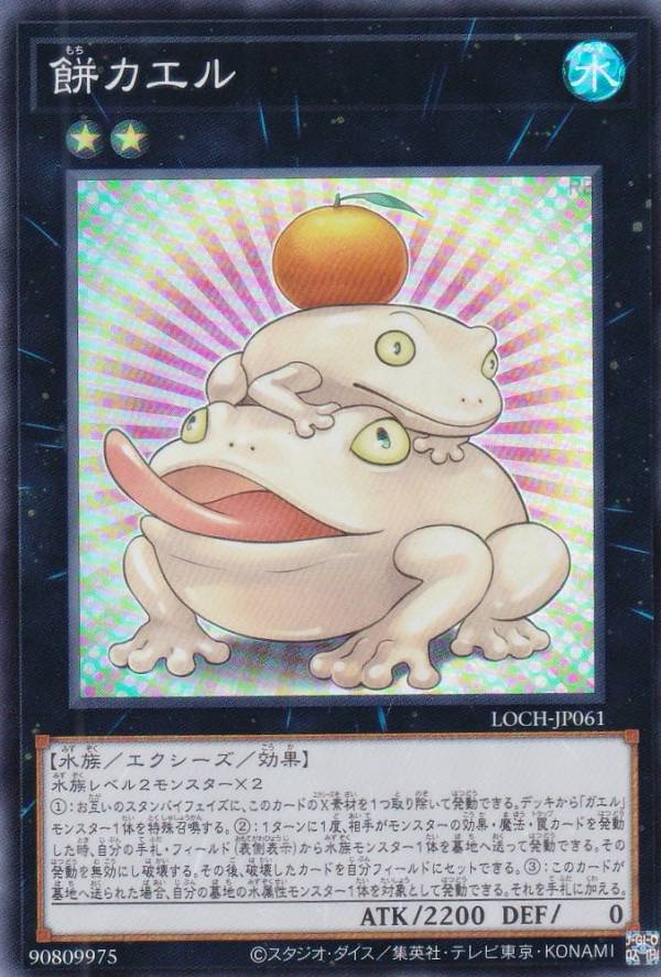 楽天市場】遊戯王 モチカエルの通販