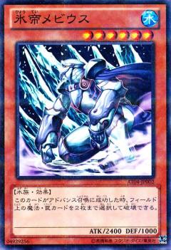 楽天市場】氷帝メビウス 遊戯王の通販