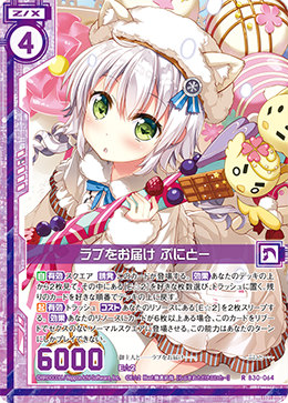 楽天市場】ゼクス Z/X B30-064 ラブをお届け ぷにとー (R レア) 運命の