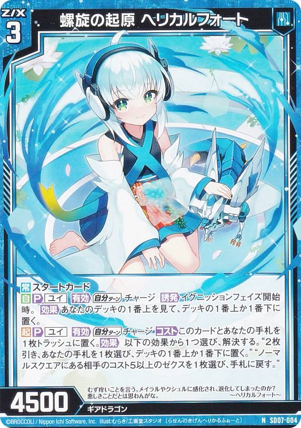 楽天市場】ゼクス Z/X SD07-004 螺旋の起源 ヘリカルフォート (N