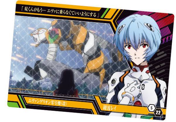 楽天市場】【S-22.綾波レイ/EVA 零号機 (改) (シンクロカード) 】 シン