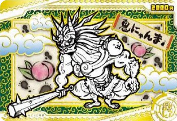 楽天市場】【[ホログラム加工＋金色箔押し] No.4-17 鬼にゃんま (超激