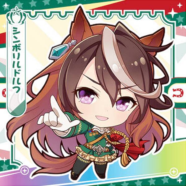 楽天市場】【ウマ娘4-05 シンボリルドルフ (ノーマル) 】 ウマ娘