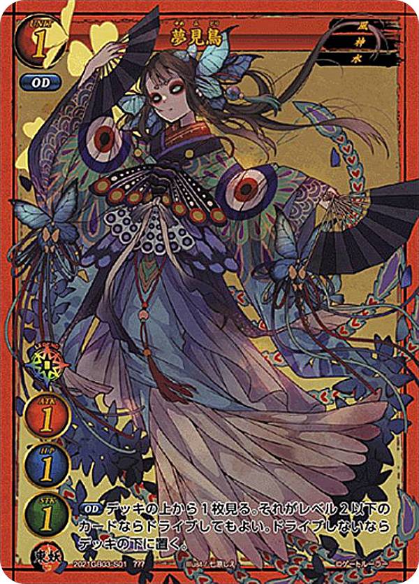 楽天市場】ゲートルーラー 2021GB03-S01 夢見鳥 (??? シークレット) 第