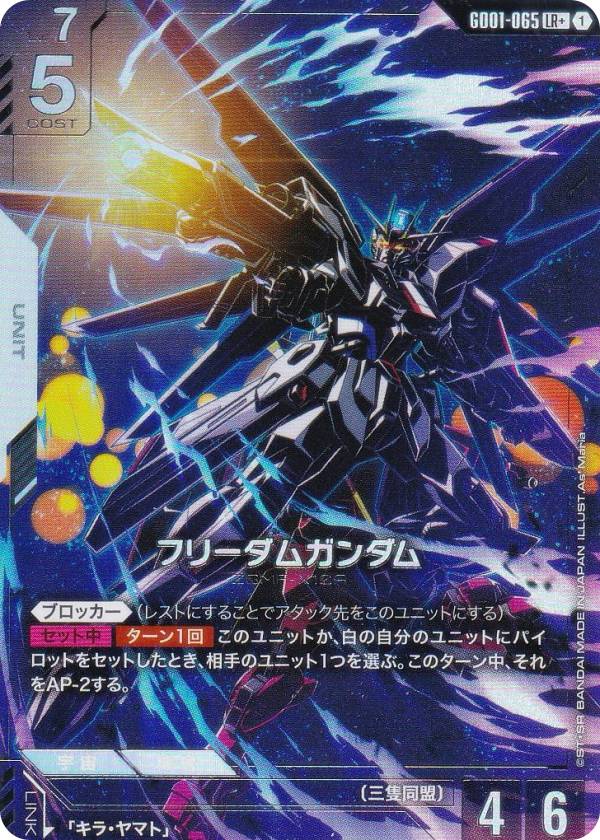 楽天市場】【パラレル】ガンダムカードゲーム GD01-065 フリーダム