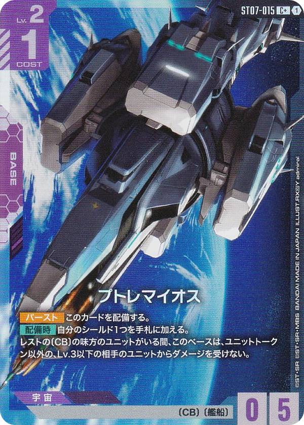 ガンダムカードゲーム スタートデッキ Celestial Drive[ST07]」の人気