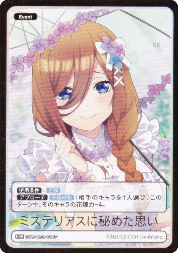 ブシロード ブシロード 五等分の花嫁 カードゲーム 必勝祈願デッキ