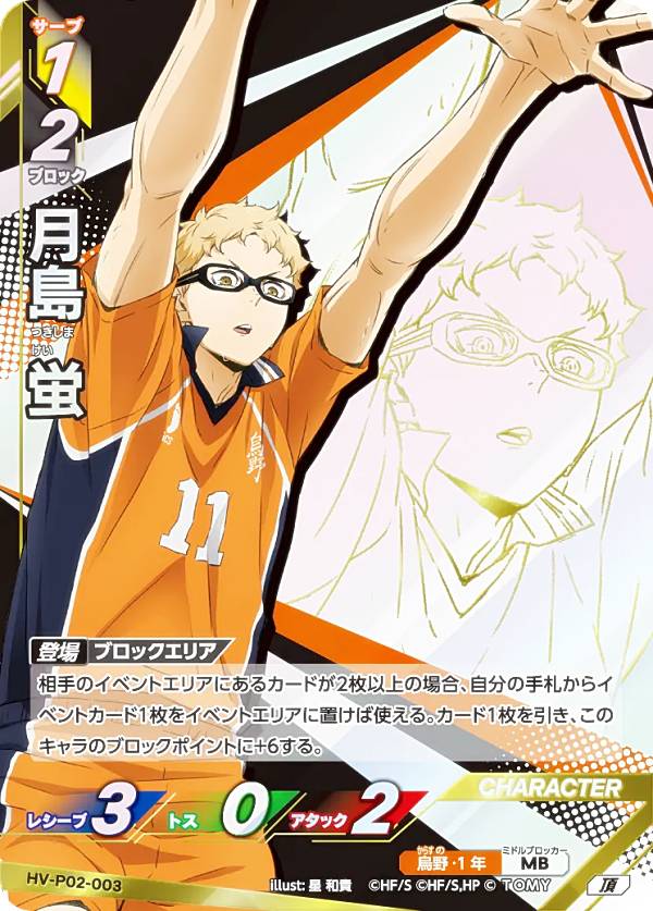 楽天市場】月島蛍 バボカの通販