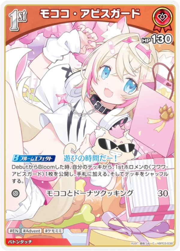 楽天市場】ホロライブオフィシャルカードゲーム hBP03-038 モココ