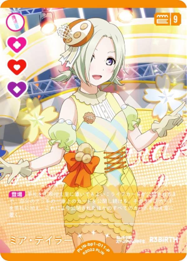 楽天市場】ラブライブ！オフィシャルカードゲーム PL!N-bp1-011-P ミア