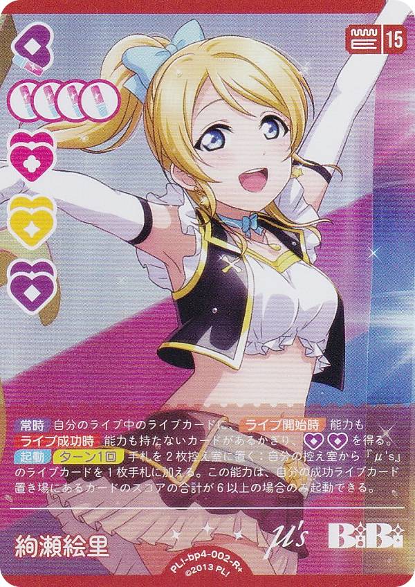 楽天市場】絢瀬絵里 スリーブの通販