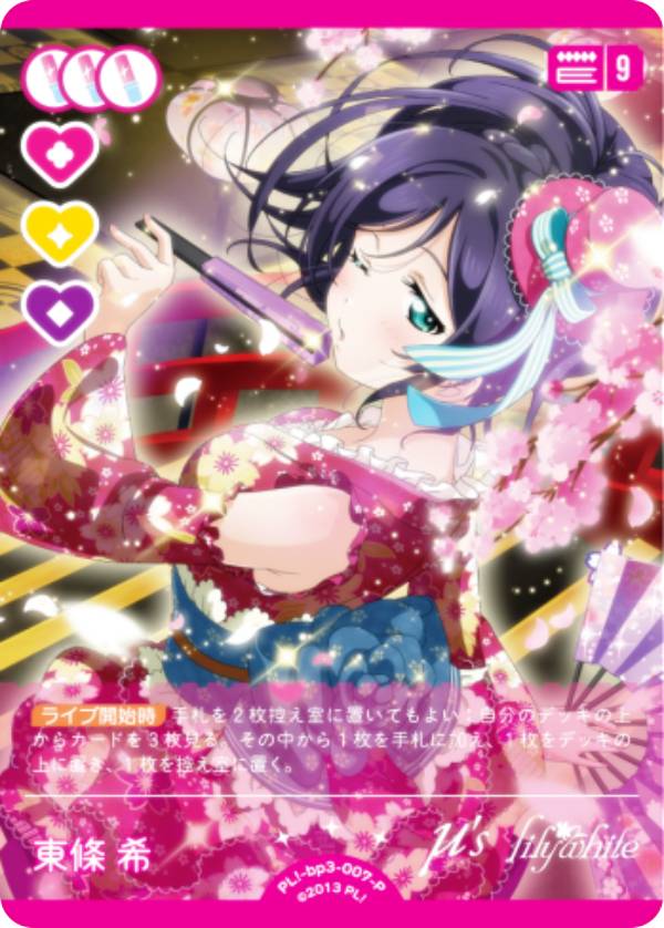 楽天市場】東條希 ラブカの通販