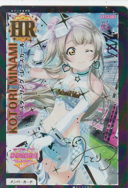 楽天市場】ラブライブ！ LL13-084 南 ことり (SEC シークレット