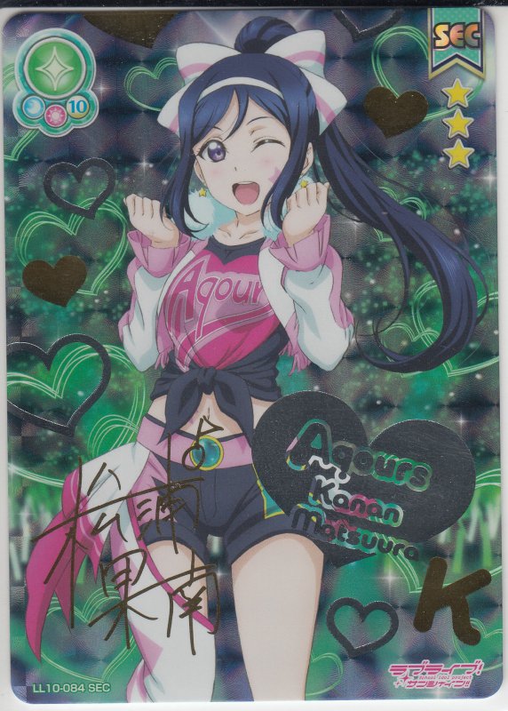 楽天市場】ラブライブ！スクールアイドルコレクション LL10-084 松浦