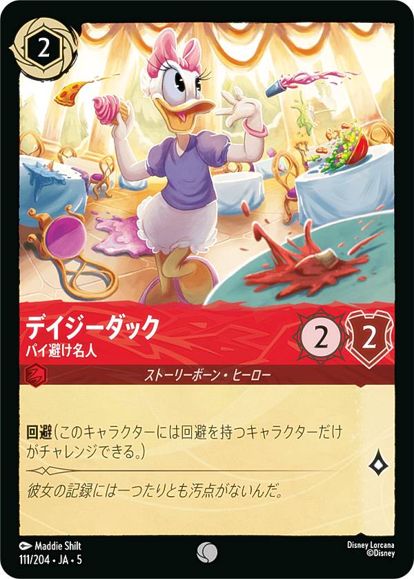 ロルカナ デイジーダック ドナルドの彼女 4枚セット 【匿名配送