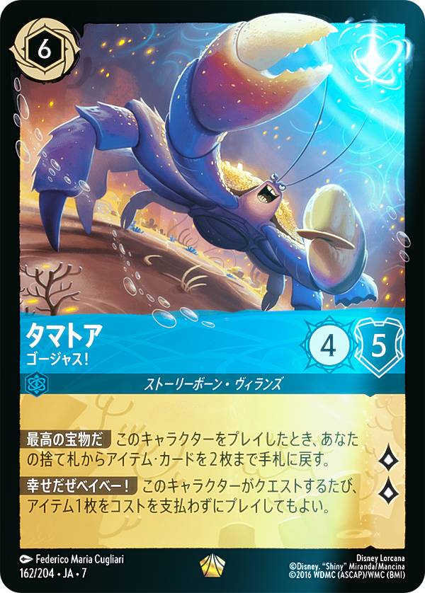 特価】ロルカナ タマトア 2枚 スクルージマクダック レジェンダリー 3