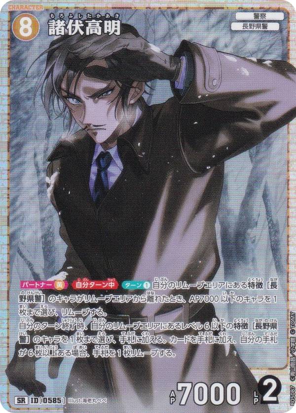 楽天市場】コナン 諸伏高明（トレーディングカード・テレカ