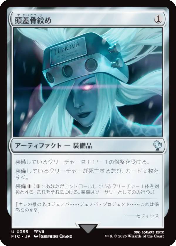 楽天市場】マジックザギャザリング FIC JP 0355 頭蓋骨絞め (日本語版