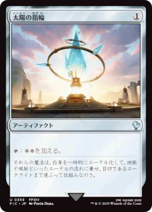 楽天市場】マジックザギャザリング FIC JP 0359 太陽の指輪 (日本語版