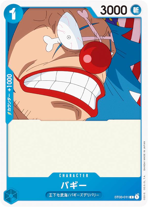 楽天市場】ワンピースカードゲーム ST03-011 バギー (C コモン