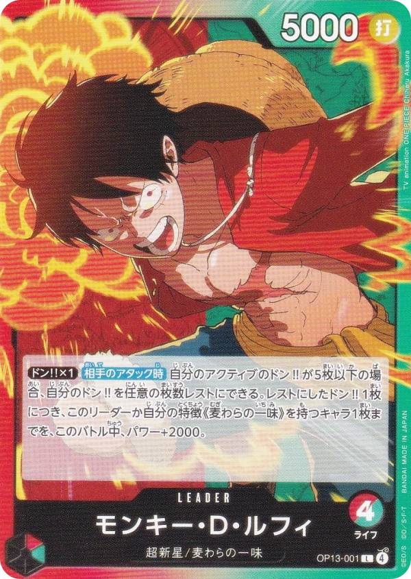 楽天市場】ワンピースカードゲーム OP13-001 モンキー・D・ルフィ (L