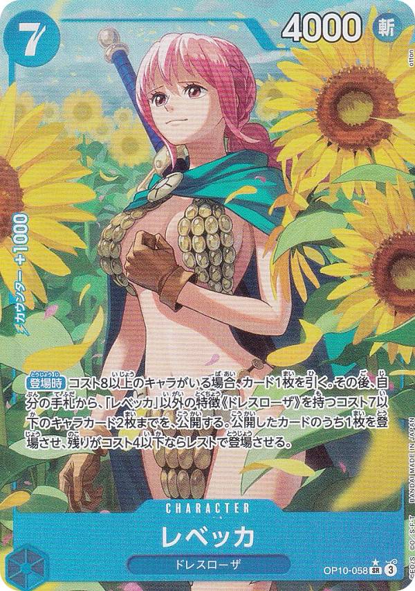 楽天市場】【パラレル】ワンピースカードゲーム OP10-058 レベッカ (SR