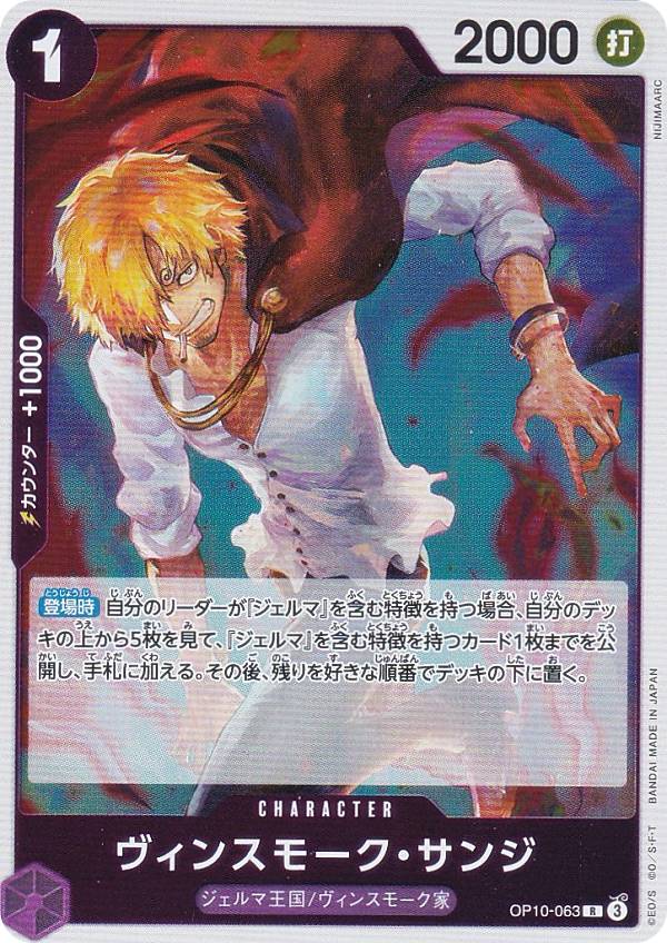 楽天市場】ワンピースカードゲーム OP10-063 ヴィンスモーク・サンジ