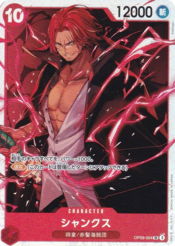 楽天市場】ワンピースカードゲーム PRB02/OP09-004 シャンクス (SR