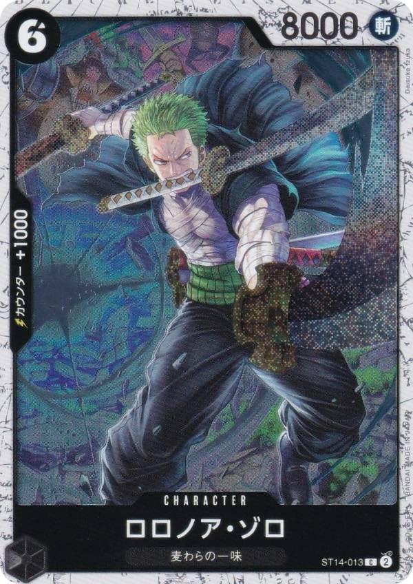 楽天市場】【ホロ版】ワンピースカードゲーム PRB02/ST14-013 ロロノア