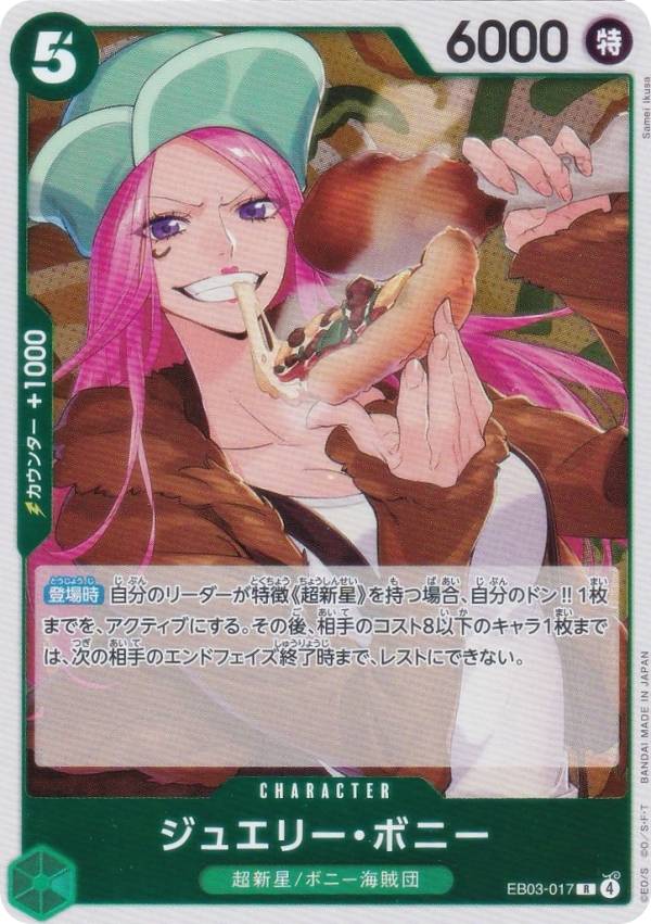 楽天市場】ワンピースカードゲーム EB03-017 ジュエリー・ボニー (R