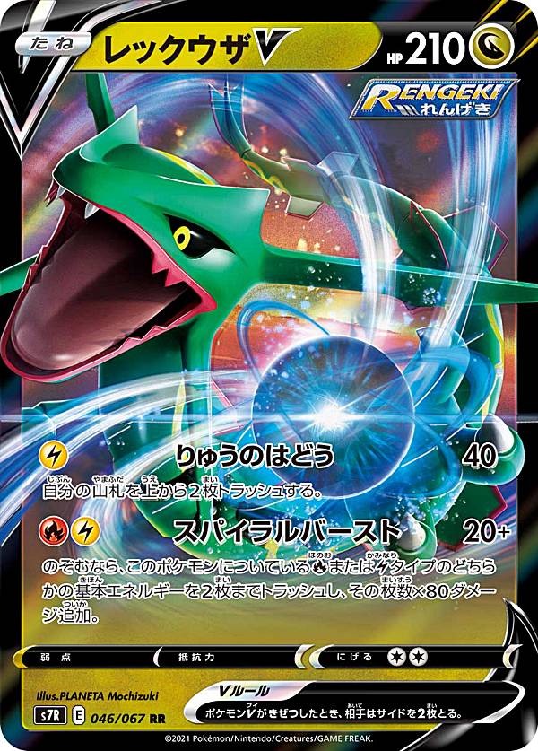 楽天市場】ポケモンカードゲーム S7R 046/067 レックウザV 竜 (RR