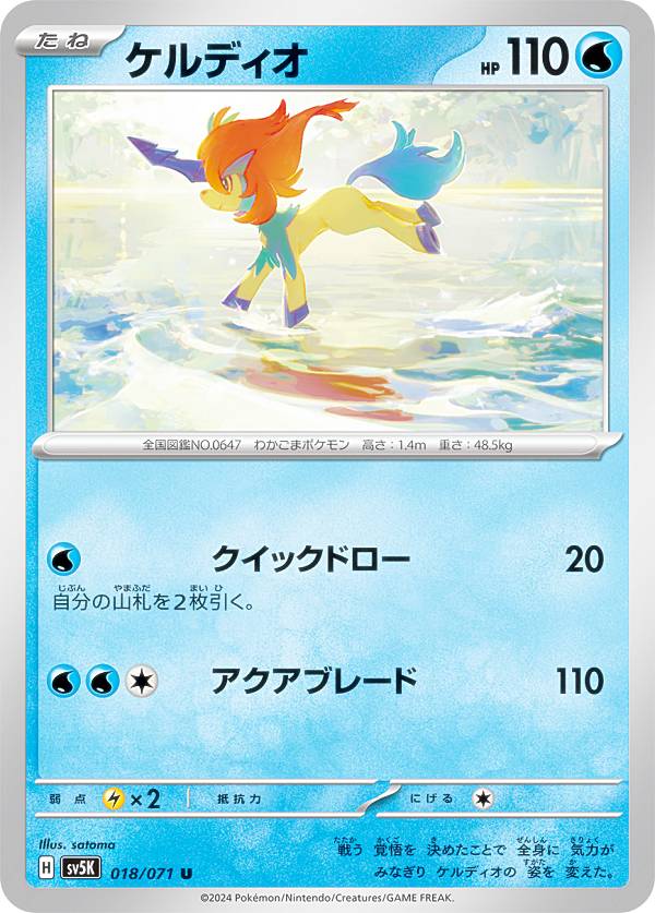 楽天市場】ポケモン カード ケルディオ（コレクション｜ホビー）の通販