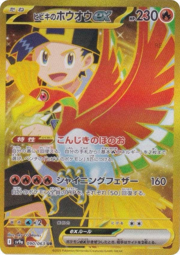 ホウオウ ポケモンカード」の人気商品一覧 | 安い商品を通販サイトから