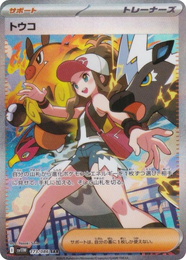 楽天市場】ポケモン トウコ（ホビー）の通販