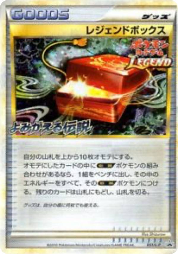 楽天市場】【プレイ用】 ポケモンカードゲーム PROMO 051/L-P