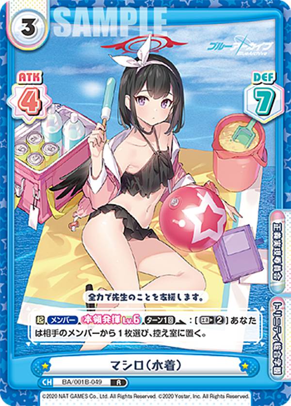 楽天市場】Reバース BA/001B-049 マシロ（水着） (R レア) ブースター