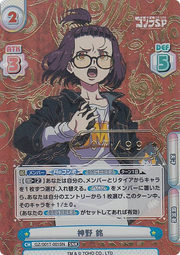 楽天市場】【07/99】 Reバース GZ/001T-001SN 神野 銘 (SNR