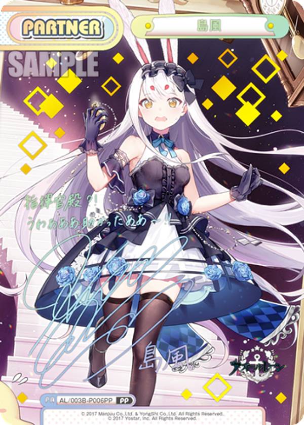 楽天市場】【箔押しサイン】Reバース AL/003B-P006PP 島風 (PP